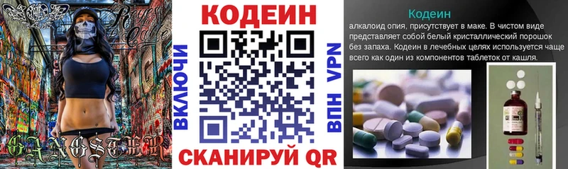 Кодеин Purple Drank Королёв